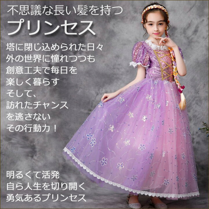 楽天市場 プリンセス ドレス ラプンツェル 仮装 衣装 子供 キッズ ワンピース 三つ編み カチューシャ セット ごっこ遊び なりきりセット アニメ キャラクター お姫様 変身 コスチューム 飾り 子ども 仮装衣装 クリスマス ハロウィン アリージェム 楽天市場 プリンセス ドレス ラプンツェル 仮装 衣装 子供 キッズ ワンピース 三つ編み カチューシャ セット ごっこ遊び なりきりセット アニメ キャラクター お姫様 変身 コスチューム 飾り 子ども 仮装衣装 クリスマス ハロウィン アリージェム