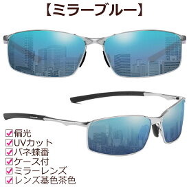 メンズ サングラス レディース 偏光 UVカット ケース付き 色別で 調光 ミラーレンズ イエローレンズ 昼夜兼用 夜用あり 運転用 釣り アウトドア 青 黒 茶色 グレー 黄色 緑 男女兼用 カラーサングラス