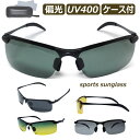 サングラス メンズ スポーツ UVカット 偏光 男女兼用 色別で 調光レンズ 昼夜兼用 ツートンカラー あり ゴルフ 登山 釣り用 サングラス 収納 ケース 付き ハーフリム ブラック/グリーン/イエロー/緑黄ツートン/調光グレー