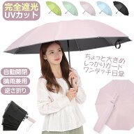 日傘 完全遮光 遮熱 晴雨兼用 メンズ レディース 兼用 直径105cm 折りたたみ 自動開閉 uvカット 撥水 大…