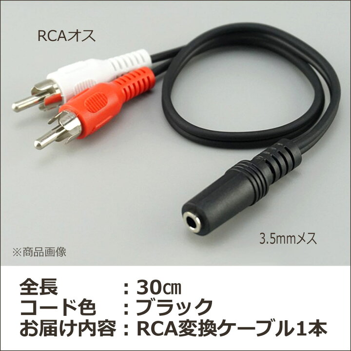 RCAケーブル　3.5mmジャック　3色ケーブル 100cm セット