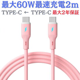 充電ケーブル スマホ USB Type- C to C 収納 かわいい アイフォン apple iPhone 15 PRO 16 携帯 コネクター type-c 車 パソコン タブレット 急速 持ち運び おしゃれ ipad Air 2m タイプc タイプシー 最新 Google ピクセル 可愛い macbook pro xiaomi Oppo airpods Cタイプ