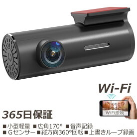 ドライブレコーダー wifi スマホ連携 iPhone用 小型 モニターなし ドラレコ 衝撃感知 後付け 電源 シガーソケット 本体 前 広角 音声 録画 コンパクト