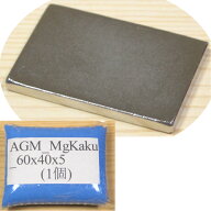 ネオジム 磁石 角型 長方形 60x40x5mm 1個 超強力 マグネット 吸着力 強力 永久磁石 ネオジウム磁石 磁力…