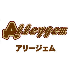 アリージェム