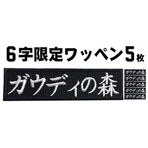 6�������� 5���� �l�[�����b�y�� 1��������490�~�` �Z�~�I�[�_�[ ���b�y�� �l�[���h�J �A�C�����ڒ� �h�J �V�V���E ��ƒ� �`�[���l�[�� ������ �o�b�W ��Ѓl�[�� �Ж� �o�C�N���b�y�� �y�b