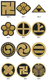 【1～12】家紋 ワッペン 高密度刺繍 アイロン接着 刺繍 シシュウ バッジ【ゆうパケット便対象商品】【楽ギフ_名入れ】【お急ぎ便対象】
