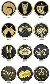 【66～77】家紋 ワッペン 高密度刺繍 アイロン接着 刺繍 シシュウ バッジ【ゆうパケット便対象商品】【楽ギフ_名入れ】【お急ぎ便対象】