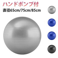 エクササイズ アンチバースト 直径 バランスボール 85cm 骨盤枕 フォーク 付き 止め栓 65cm ばらんすぼー…