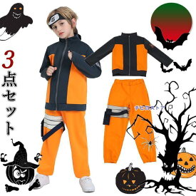 子供用 コスプレ 仮装 可愛い 3点セット 男の子 日系アニメ風 キャラクター衣装 コスチューム キッズ パーティー イベント ハロウィン