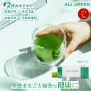 【ALL GREEN】カテキン 粉末 緑茶 3包×3種アソートセット| 上位1% 栄養まるごと緑茶で健康に |食物繊維 腸活 体脂肪 …