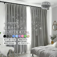 カーテン 幅80-350cm 姫系カーテン1枚 蝶結び付き 透かし雕り 遮光 断熱 省エネ 節電 レース一体型 二重…