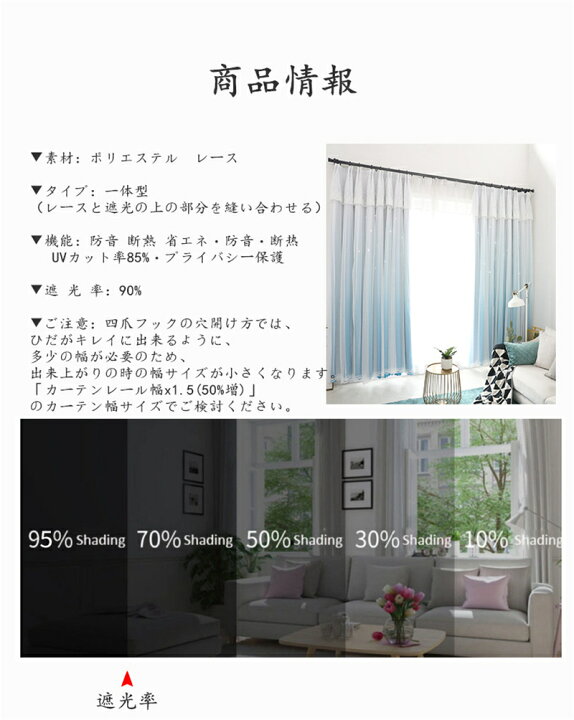 楽天市場】カーテン 幅100cm*丈60-255cm グラデーション セット 遮光90% 星抜き 防寒 冬 夏 春夏 秋 遮光 レース ポリエステル 北欧 品質 キラキラ 綺麗 ふんわり オーダー製品 : allhqfashion 楽天市場】カーテン 幅100cm*丈60-255cm グラデーション セット 遮光90% 星抜き 防寒 冬 夏 春夏 秋 遮光 レース ポリエステル 北欧 品質 キラキラ 綺麗 ふんわり オーダー製品 : allhqfashion