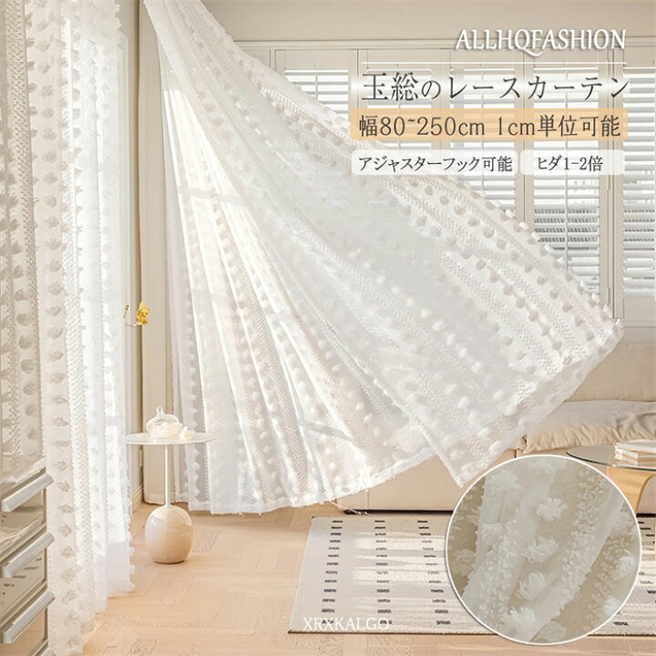 楽天市場】【10%OFF楽天スーパーSALE】レースカーテン 玉総 幅80-330cm 