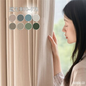 カーテン 幅80-350cm 1枚 遮光90〜97% 断熱 省エネ 節電 厚地 リビング ベッドルーム 寝室 新居 一人暮らし 新生活 応援