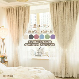 カーテン 幅80-350cm 1枚 姫系カーテン 遮光 断熱 真珠エッジ レース一体型 二重カーテン 姫カーテン 可愛い ダブルカーテン リビング ベッドルーム 寝室 新居 一人暮らし 新生活 応援