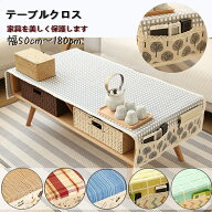 「P10倍スーパーDEAL」テーブルクロス レース 【幅50cm-180cm】長方形 汚れ防止 生活防水 家庭用 シンプ…