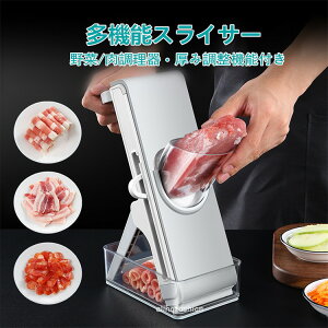 スライサー 4パターン 野菜調理器 多機能 肉 野菜切り器 キッチン せん切り器 千切り 細切り 薄切り ジャガイモ 人参 玉ねぎ 台所 便利 安全 衛生 父の日 母の日