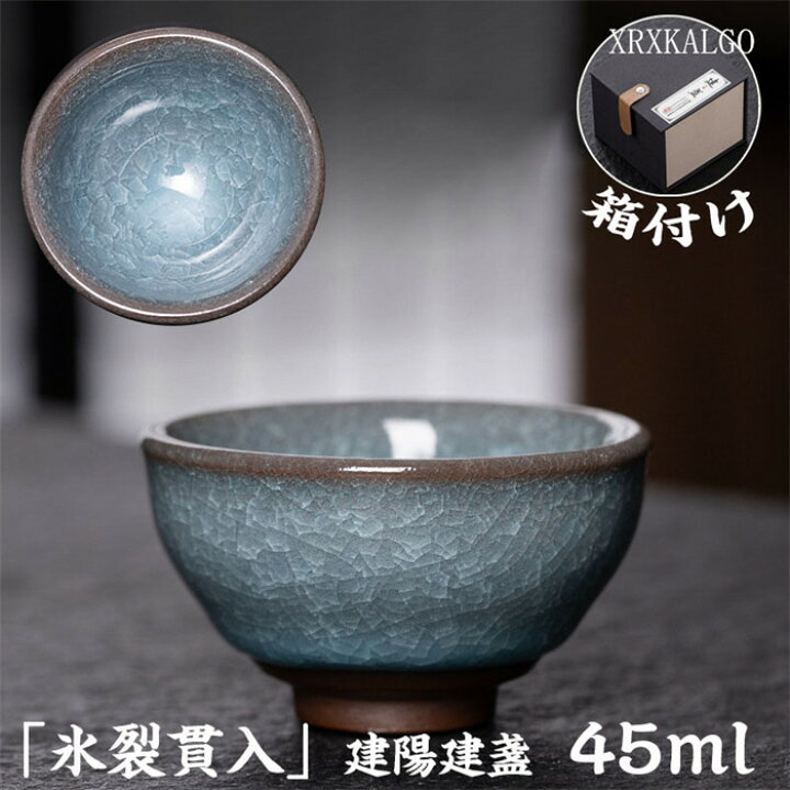楽天市場】曜変 天目茶碗 てんもくちゃわん 湯飲み クジャク茶盞 建陽 
