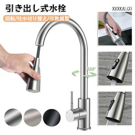 「当店オススメ」キッチン蛇口 キッチン混合水栓 シャワー 引出しホース式水栓 立水栓 キッチン水栓 シングルレバーワンホール キッチン水栓 伸縮 360度回転 2wayの吐水式 シャワー 蛇口 取り付け簡単 キッチン用 水栓 超節水 便利 2つの出水モード