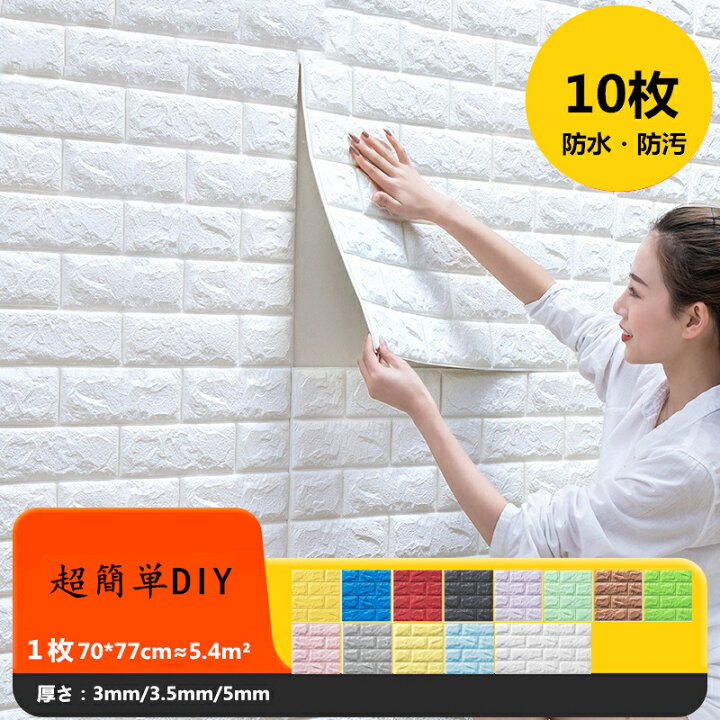 楽天市場 壁紙 のり付き 70mx77mx5mm タイル柄 壁紙 プリント はがせる Diy 立体感 クロス 壁紙シール ウォールステッカー粘着シート 防水 防カビ 抗菌 Allhqfashion 楽天市場 壁紙 のり付き 70mx77mx5mm タイル柄 壁紙 プリント はがせる Diy 立体感 クロス 壁紙シール ウォールステッカー粘着シート 防水 防カビ 抗菌 Allhqfashion