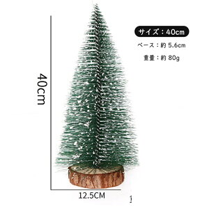 ミニクリスマスツリー クリスマス ツリー 10cm 20cm 30cm 40cm 卓上擺飾 木 飾り物 デコレーション 北欧 おしゃれ インテリア 松ぼっくり 縦 ヌードツリー リアル クリスマスの準備はお早めに 葉