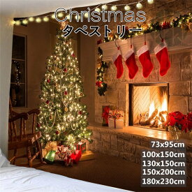 クリスマスツリー 布 大判 73x95cm 100x150cm 壁掛け 1枚 大人気 飾り付け タペストリー 選べる12種類 クリスマスの準備はお早めに クリスマス