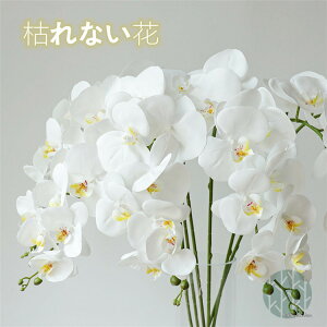 こちょうらん 造花 花束 8本セット アートフラワー 春 枯れない花 ブーケ 花束 アレンジメント インテリア飾り 母の日 結婚式 記念日 誕生日プレゼント 父の日