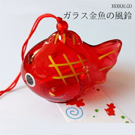 風鈴 ガラス風鈴 金魚 1個/3個 手作り風鈴 風鈴祭り 風鈴まつり 澄んだ音 厄除け 幸運をもたらす 涼しい感じ おしゃれ 窓屋根飾り 室内外兼用 おみやげ ギフト 短冊付き