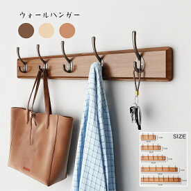 「人気商品」壁掛けハンガー 4連 5連 6連 8連 壁掛けフック ハンガーラック ハンガー コートハンガー ウォールハンガー ウォールラック ウォールシェルフ 簡単取付 壁面収納