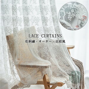 �J�[�e�� ���[�X�J�[�e�� �I�[�_�[ 1�� ��150cm*��60-255cm �Ԏh�J �ԕ� �h�J �k���� �ӂ��� ���� ������ �i�� ����