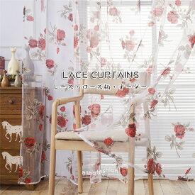 レースカーテン カーテン 1枚 幅130cm*丈65-255cm バラ rose ポリエステル UV加工 雰囲気 ロマンチック お安い