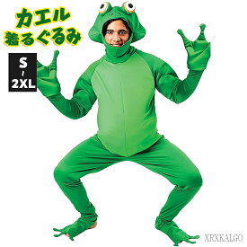 蛙 カエル 大人用 きぐるみ おもしろ衣装 変装 仮装 全身タイプ 衣装 サンタ コスプレ クリスマス会 パーティー 仮装 クリスマス レディース メンズ