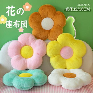 花の座布団 花形 花の形座布団 35cm 50cm 高さ10cm ふわふわ 暖かい 抱き枕 可愛い 家庭用 冬 車のクッション 可愛い花 マルチユース座布団 ソファ用座布団 おしゃれ座りアクセサリー