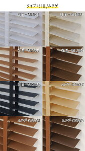 ブラインド 木製 幅50~200cm 丈50~300cm スラット幅50mm ウッドブラインド 木目 オーダー ブラインドカーテン ネジ止め 横型 遮光 遮熱 調光 採光 北欧 無地 全23色 取り付け 簡単 リビング 新築 無