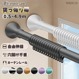 突っ張り棒 リング付き 0.4~5m 40-500cm 直径33mm 伸縮棒 穴あけ不要 突ぱり棒 のれん レール ステンレス 伸縮棒 つっぱり棒 ツッパリ棒 強い負荷 室内 物干し 室内 洗濯物干し 家庭用 便利なグッズ 送料無料