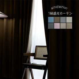 1級遮光カーテン 幅100cm*丈60-255cm オーダー対応 1枚入 1級遮光 ベルベット 遮熱 断熱 保温 防音 断熱 厚地 紫外線防止 北欧風 オーダー 洗濯可能 無地