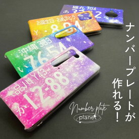 Galaxy S24 Ultra SC-52E ケース Galaxy S24 SC-51E Galaxy Z Fold5 Fold4 Galaxy S23 ultra S22 S21 note20 A54 A53 A23 A22 GalaxyS24ultra スマホケース 面白 おもしろ ナンバープレート ギャラクシー 宇宙柄 キラキラ