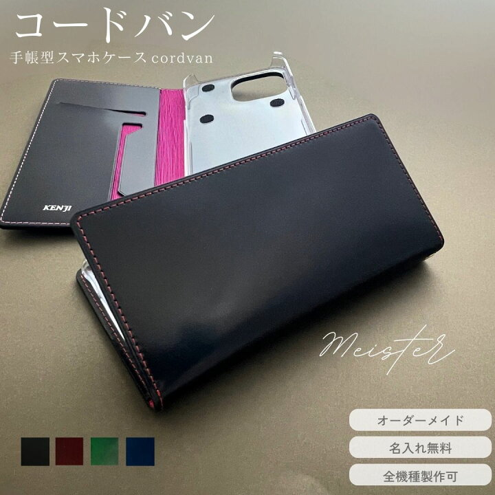楽天市場】コードバン CORDVAN スマホケース 手帳型 本革 皮 馬本革 