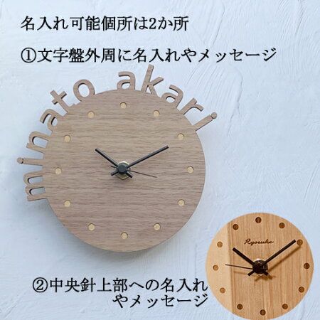楽天市場 置時計 おしゃれ 北欧 名入れ 時計 無垢 リビング 時計 壁掛け時計 置時計 とけい クロック かわいい おしゃれ シンプル ナチュラル 木製 ギフト プレゼント 手作り 名前入り メッセージ 父の日 母の日 出産祝い 日本製 インテリア 丸型 置時計 小さい かわいい