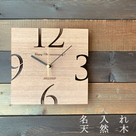 時計 壁掛け 木製 名入れ 置き時計 おしゃれ リビング 時計 壁掛け時計 置時計 とけい クロック かわいい シンプル ウォルナット 北欧 木製 ギフト プレゼント 手作り 名前入り メッセージ 父の日 出産祝い 日本製 インテリア 四角 置時計 小さい かわいい 木の時計