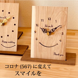 置時計 おしゃれ スマイルカーブ 北欧 名入れ 時計 無垢 リビング 時計 壁掛け時計 置時計 とけい クロック かわいい おしゃれ シンプル 木製 ギフト プレゼント 手作り 名前入り メッセージ 父の日 出産祝い 日本製 インテリア 四角 置時計 小さい かわいい 木の時計