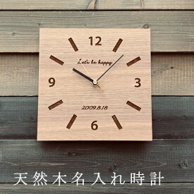 時計 壁掛け 木製 名入れ 置き時計 おしゃれ リビング 時計 壁掛け時計 置時計 とけい クロック かわいい シンプル ウォルナット 北欧 木製 ギフト プレゼント 手作り 名前入り メッセージ 開業祝い 出産祝い 日本製 インテリア 四角 置時計 小さい かわいい 木の時計