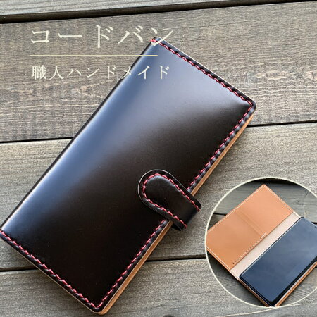 スマホケースコードバンCORDVANiphonexsmaxiphone8ケースxperiaso-03kxz2so-01kso-04kiphone8plusr2sh-03kgalaxys9スマホケース名入れメンズ手帳型ケース本革栃木レザーブランド手帳落下防止リングオーダーメイド本皮カバー手帳左利き可高級