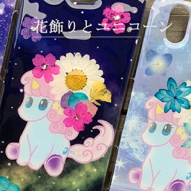 スマホケース 押し花 ユニコーン Galaxy S23 SC-51D GalaxyS23 Ultra SC-52D SCG20 SCG19 A54 A53 A23 s22 s22ultra A54 A23 S21 S21+Galaxy Z fold5 Note20 SC-52D SC-53D SC-54D SC-55D ハードケース ゆめかわ 名前 可愛い カバー ラメ キラキラ グリッター ネーム