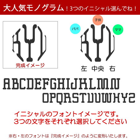 全機種対応スマホケースイニシャル子供と家族のイニシャルをかわいいモノグラムにしてお届け。ペアカップiPhone6Plusエクスペリアz3ケースアクオスクリスタルasusZenFone5Y-mobileAcendMateNEXUS5SH-01GSO-01GSO-02GSHL25A03auGalaxynoteEdgesc-01g