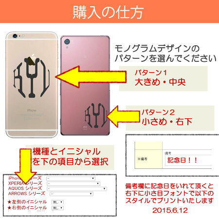 全機種対応スマホケースイニシャル子供と家族のイニシャルをかわいいモノグラムにしてお届け。ペアカップiPhone6Plusエクスペリアz3ケースアクオスクリスタルasusZenFone5Y-mobileAcendMateNEXUS5SH-01GSO-01GSO-02GSHL25A03auGalaxynoteEdgesc-01g