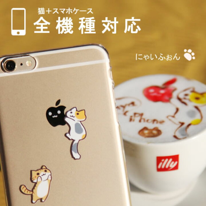 楽天市場 スマホケース 猫 ネコ Iphonese3 Iphone13 Pro Max Iphone12 Mini Iphone11 Xperia 5 Iii So 53b Xperia 1 Iii So 51b 10 Iii Iphonese2 Iphone8 ケース Iphone7 おもしろ 可愛い かわいい にゃいふぉん Cat ペア カップル 全機種対応