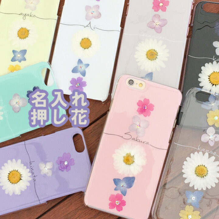 楽天市場 スマホケース 押し花 全機種対応 かわいい 花柄 リボン 押花 人気 大人 可愛い ハードケース 名入れ 全機種対応 高級 Pixel6 Pro ケース Pixel5a Oppo Reno5 A A54 5g Oppo Reno3 A 3 Pixel 4a Huawei P30 Lite