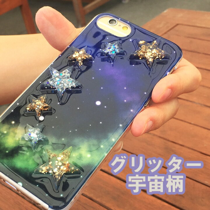 楽天市場 宇宙柄 スマホケース Android One S6 アンドロイドワンs6 Android One S5 ケース S1 X1 Android One S7 ディズニーモバイル Disney Mobile カバー カバー クリア ハードケース レジン 名前入り 可愛い ハンドメイド カバー イニシャル ラメ キラキラ グリッター